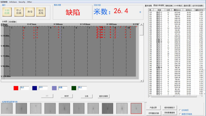 鋁箔表面缺陷檢測設備